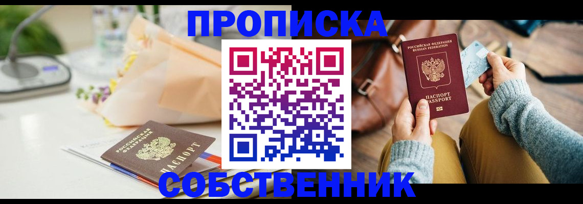 временная регистрация в квартире в Кунгуре