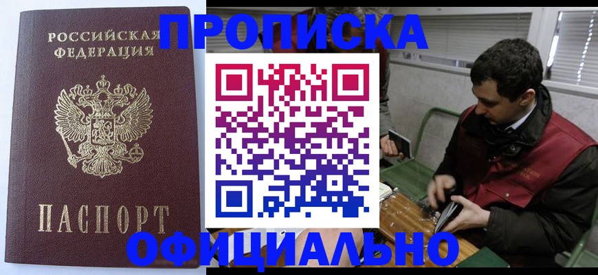 прописка ребенка в Кунгуре