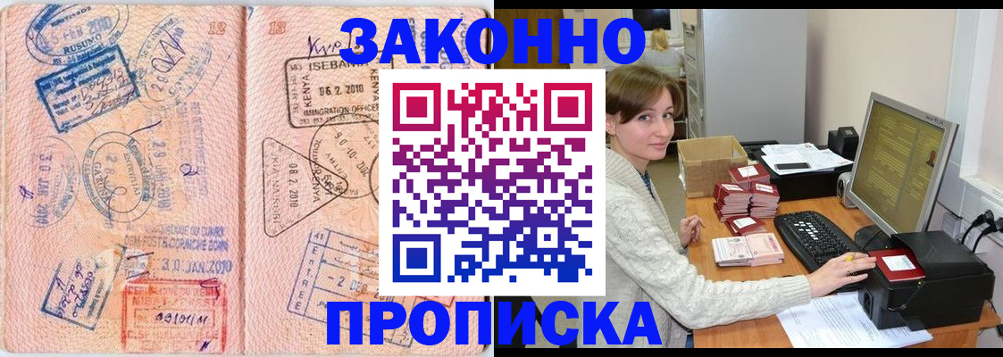 временная регистрация законно в Кунгуре