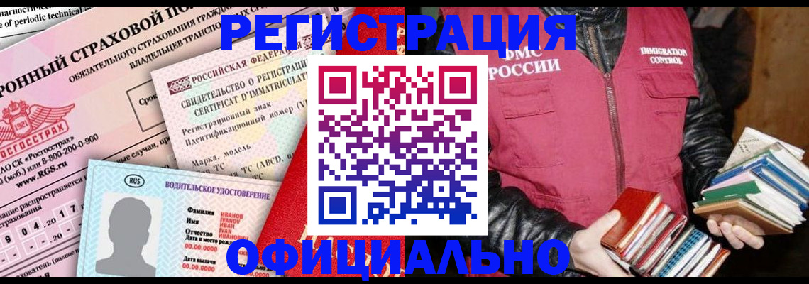 миграционный учет в Кунгуре
